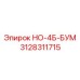 3128311715 НО-4Б-БУМ Epiroc