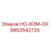 9853542720 НО-6ЭМ-ЭХ - Epiroc