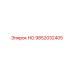 9852032405 НО Epiroc