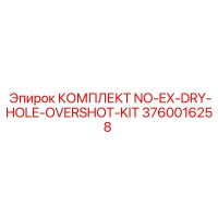 3760016258 КОМПЛЕКТ NO-EX-DRY-HOLE-OVERSHOT-KIT (Epiroc)