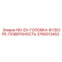 3760013452 NO-EX-ГОЛОВКА-В СБОРЕ-ПОВЕРХНОСТЬ Epiroc