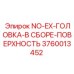 3760013452 NO-EX-ГОЛОВКА-В СБОРЕ-ПОВЕРХНОСТЬ Epiroc