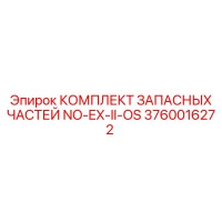 3760016272 КОМПЛЕКТ ЗАПАСНЫХ ЧАСТЕЙ NO-EX-II-OS (Epiroc)