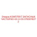 3760016272 КОМПЛЕКТ ЗАПАСНЫХ ЧАСТЕЙ NO-EX-II-OS (Epiroc)