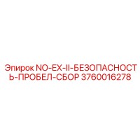 3760016278 NO-EX-II-БЕЗОПАСНОСТЬ-ПРОБЕЛ-СБОР (Epiroc)