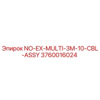3760016024 NO-EX-MULTI-3M-10-CBL-ASSY Эпирок
