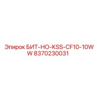 8370230031 БИТ-НО-KSS-CF10-10WW Epiroc