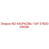 3760009096 NO-МОРКОВЬ-TAP Эпирок (Epiroc)