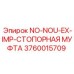 3760015709 NO-NOU-EX-IMP-СТОПОРНАЯ МУФТА Epiroc