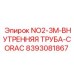8393081867 NO2-3M-ВНУТРЕННЯЯ ТРУБА-CORAC Epiroc
