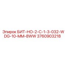 Термостойкий бит Epiroc 3760903218 для сверхтвердых пород