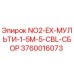 3760016073 NO2-EX-МУЛЬТИ-1-5M-5-CBL-СБОР Epiroc