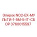 3760015597 NO2-EX-МУЛЬТИ-1-5M-5-IT-СБОР Epiroc