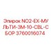 3760016074 NO2-EX-МУЛЬТИ-3M-10-CBL-СБОР Epiroc