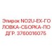 3760016075 NO2U-EX-ГОЛОВКА-СБОРКА-ПОДГР. Epiroc