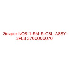 3760006070 NO3-1-5M-5-CBL-ASSY-3PLB Epiroc