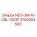 3760004563 NO3-3M-10-CBL-СБОР Epiroc