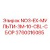 3760016085 NO3-EX-МУЛЬТИ-3M-10-CBL-СБОР Epiroc