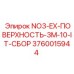 3760015944 NO3-EX-ПОВЕРХНОСТЬ-3M-10-IT-СБОР Epiroc