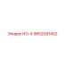 9852091402 НО-4 Epiroc