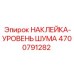 4700791282 НАКЛЕЙКА-УРОВЕНЬ ШУМА Epiroc