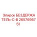 2657695751 БЕЗДЕРЖАТЕЛЬ-С-B Epiroc