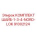 Фото комплекта шайб Epiroc артикул 91002124