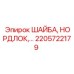 Двухкомпонентная шайба Nord-Lock для буровых машин