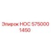 5750001450 НОС Epiroc