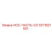 3371821001 НОС-ЧАСТЬ-CO Epiroc