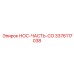 3376117038 НОС-ЧАСТЬ-CO Epiroc