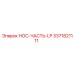 3371821111 НОС-ЧАСТЬ-LP Epiroc
