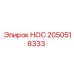 2050518333 НОС Epiroc