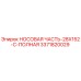 3371820029 НОСОВАЯ ЧАСТЬ-28X152-C-ПОЛНАЯ Epiroc