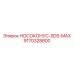 9170328800 НОСОКОНУС-SDS-MAX Epiroc