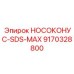 9170328800 НОСОКОНУС-SDS-MAX Epiroc