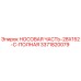 3371820079 НОСОВАЯ ЧАСТЬ-28X152-C-ПОЛНАЯ Epiroc