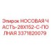3371820079 НОСОВАЯ ЧАСТЬ-28X152-C-ПОЛНАЯ Epiroc