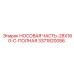 3371820086 НОСОВАЯ ЧАСТЬ-28X160-C-ПОЛНАЯ Epiroc