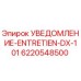 6220548500 УВЕДОМЛЕНИЕ-ENTRETIEN-DX-101 Epiroc