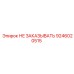 9246020515 НЕ ЗАКАЗЫВАТЬ Epiroc