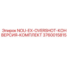 3760015815 NOU-EX-OVERSHOT-КОНВЕРСИЯ-КОМПЛЕКТ Epiroc