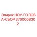 3760008302 НОУ-ГОЛОВА-СБОР Epiroc
