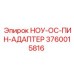 3760015816 НОУ-ОС-ПИН-АДАПТЕР Epiroc