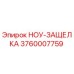 3760007759 НОУ-ЗАЩЕЛКА Epiroc