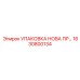 1630800134 УПАКОВКА НОВА ПРОФ | Epiroc