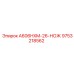 9753218562 A606HXM-26-НОЖ Epiroc