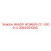 3363091065 НАБОР НОЖЕЙ-CC-3300-U Epiroc