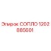 1202885601 СОПЛО Epiroc