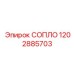 1202885703 СОПЛО Epiroc